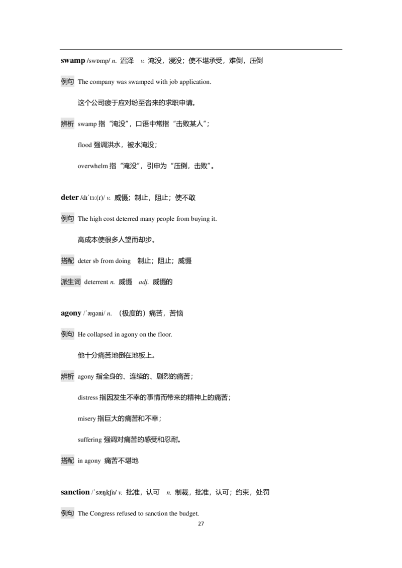 7单词-英语六级考前急救100词_英语四六级整合_英语四六级真题版本二此版为主此文件夹会持续更新_四六级单词汇总_六级单词