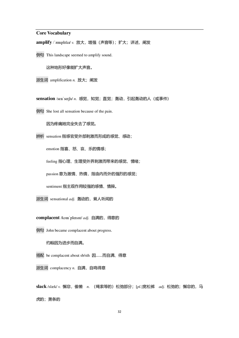 7单词-英语六级考前急救100词_英语四六级整合_英语四六级真题版本二此版为主此文件夹会持续更新_四六级单词汇总_六级单词