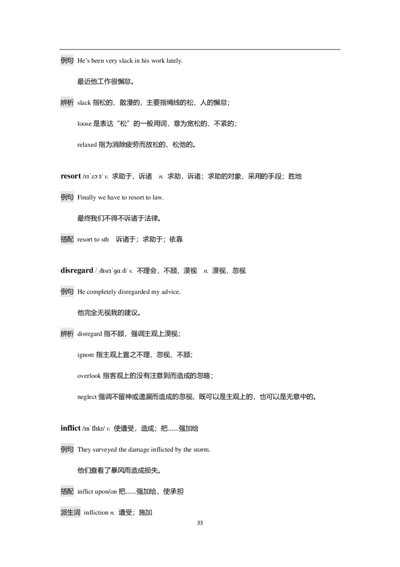 7单词-英语六级考前急救100词_英语四六级整合_英语四六级真题版本二此版为主此文件夹会持续更新_四六级单词汇总_六级单词