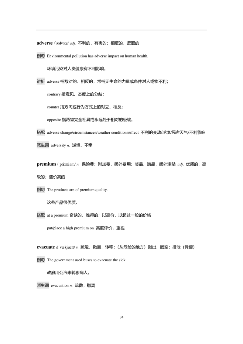 7单词-英语六级考前急救100词_英语四六级整合_英语四六级真题版本二此版为主此文件夹会持续更新_四六级单词汇总_六级单词