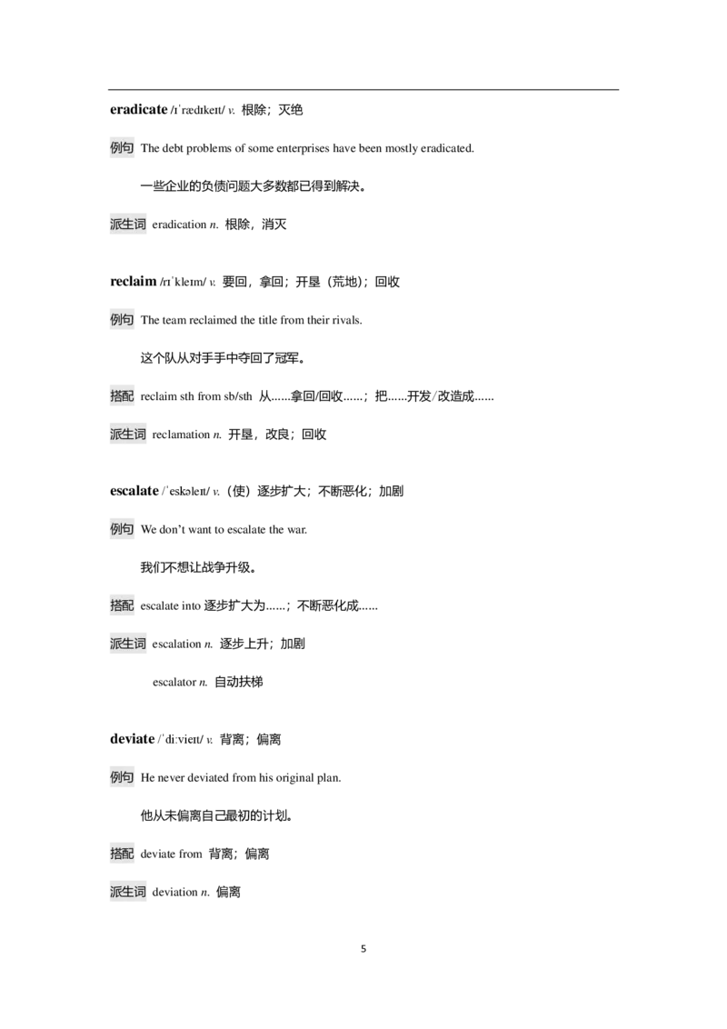 7单词-英语六级考前急救100词_英语四六级整合_英语四六级真题版本二此版为主此文件夹会持续更新_四六级单词汇总_六级单词