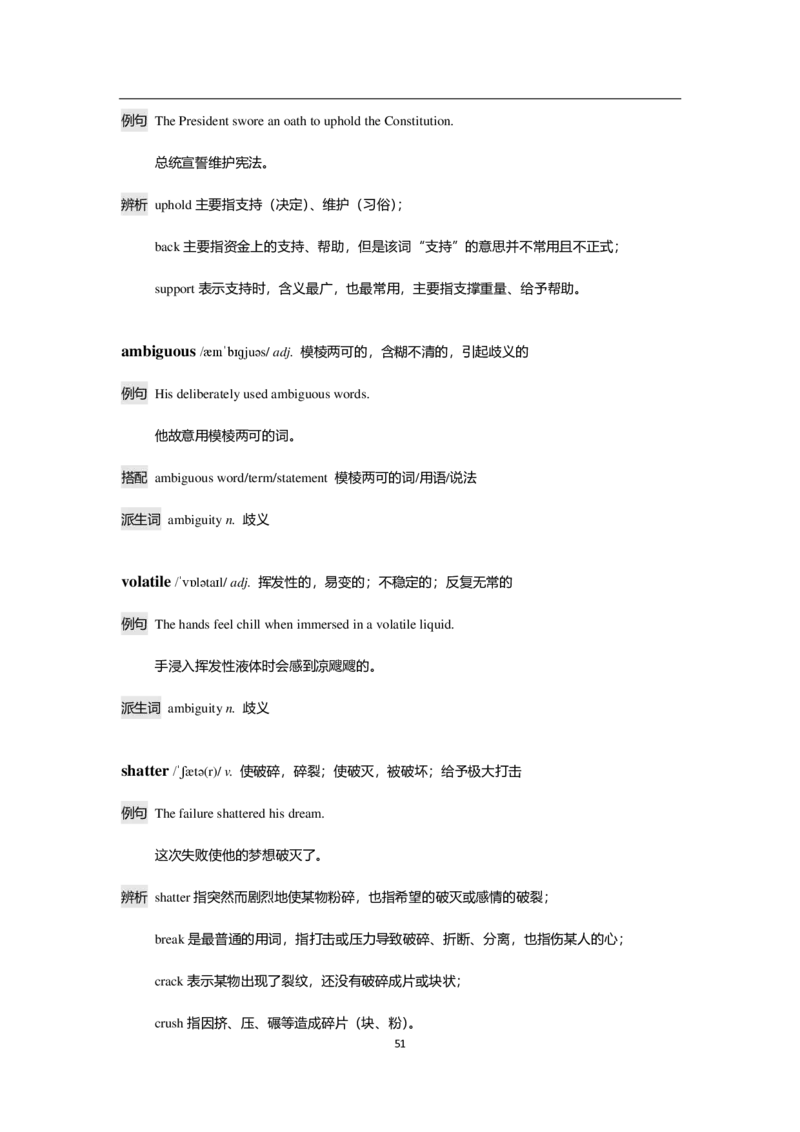 7单词-英语六级考前急救100词_英语四六级整合_英语四六级真题版本二此版为主此文件夹会持续更新_四六级单词汇总_六级单词