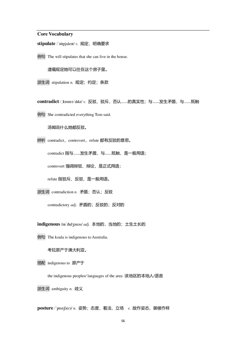 7单词-英语六级考前急救100词_英语四六级整合_英语四六级真题版本二此版为主此文件夹会持续更新_四六级单词汇总_六级单词