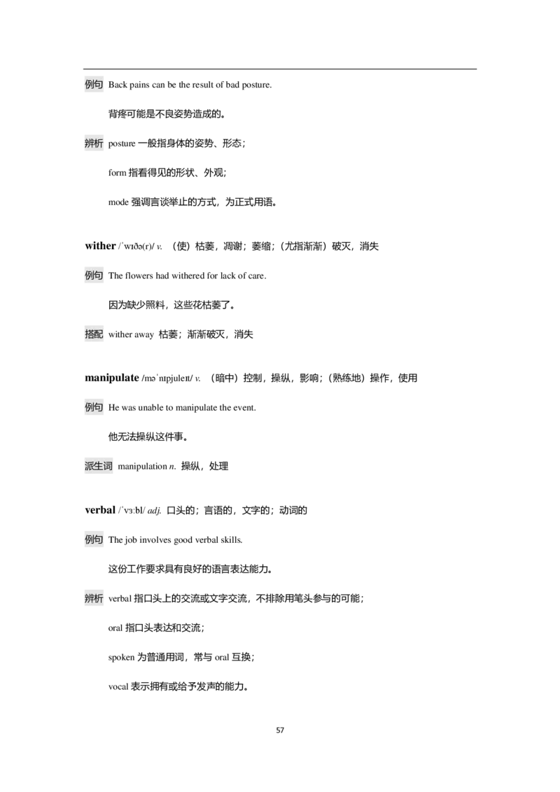 7单词-英语六级考前急救100词_英语四六级整合_英语四六级真题版本二此版为主此文件夹会持续更新_四六级单词汇总_六级单词