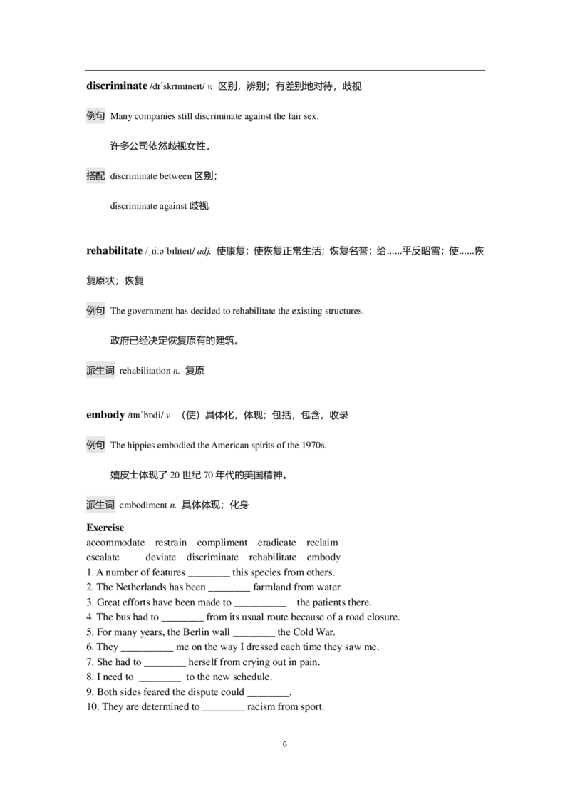 7单词-英语六级考前急救100词_英语四六级整合_英语四六级真题版本二此版为主此文件夹会持续更新_四六级单词汇总_六级单词