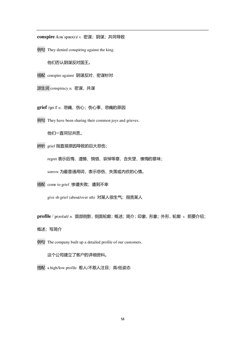 7单词-英语六级考前急救100词_英语四六级整合_英语四六级真题版本二此版为主此文件夹会持续更新_四六级单词汇总_六级单词