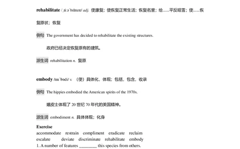 7单词-英语六级考前急救100词_英语四六级整合_英语四六级真题版本二此版为主此文件夹会持续更新_四六级单词汇总_六级单词