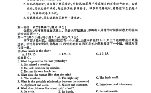 英语试题(1)_2023年10月_0210月合集_2024届陕西省天一大联考高三上学期10月阶段性测试（一）_陕西省天一大联考2024届高三上学期10月阶段性测试（一）英语