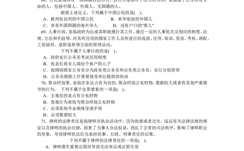 定义判断专项训练之三_中储粮笔试通关资料_7.模块专项练习题库_判断推理模块_定义判断专项训练90题