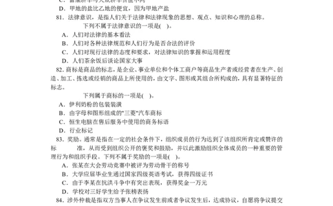 定义判断专项训练之三_中储粮笔试通关资料_7.模块专项练习题库_判断推理模块_定义判断专项训练90题