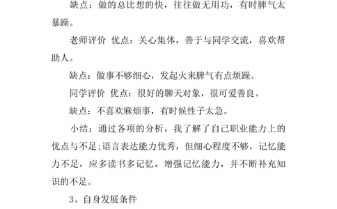 中专护士职业生涯规划书_E6-职业规划_29护理专业