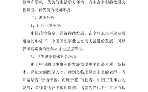 中专护士职业生涯规划书_E6-职业规划_29护理专业