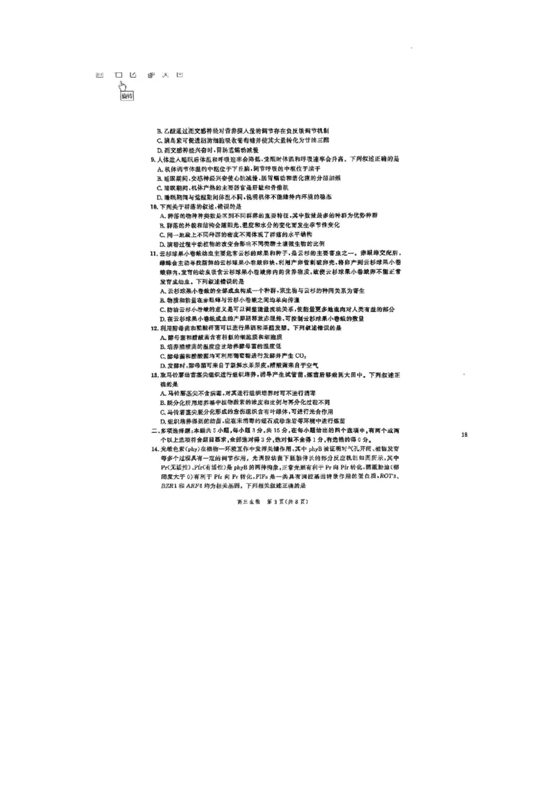 2024届河北省高三大数据应用调研联合测评八生物试题_2024年5月_01按日期_23号_2024届河北省高三大数据应用调研联合测评（Ⅷ）
