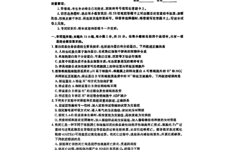 2024届河北省高三大数据应用调研联合测评八生物试题_2024年5月_01按日期_23号_2024届河北省高三大数据应用调研联合测评（Ⅷ）