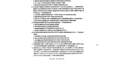 2024届河北省高三大数据应用调研联合测评八生物试题_2024年5月_01按日期_23号_2024届河北省高三大数据应用调研联合测评（Ⅷ）