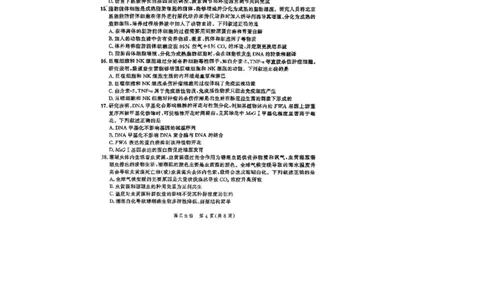 2024届河北省高三大数据应用调研联合测评八生物试题_2024年5月_01按日期_23号_2024届河北省高三大数据应用调研联合测评（Ⅷ）