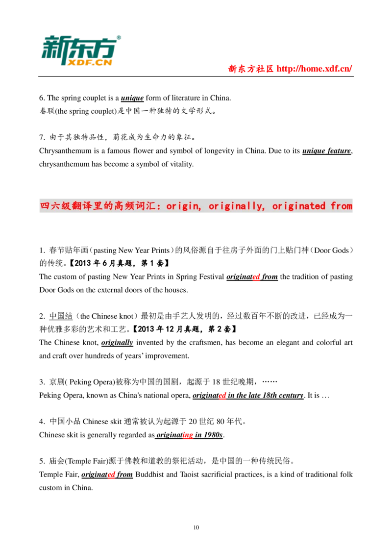 大学英语四六级翻译高频词汇和结构_英语四六级整合_英语四六级真题版本二此版为主此文件夹会持续更新_四六级单词汇总_四级单词_赠四六级加油包_阅读