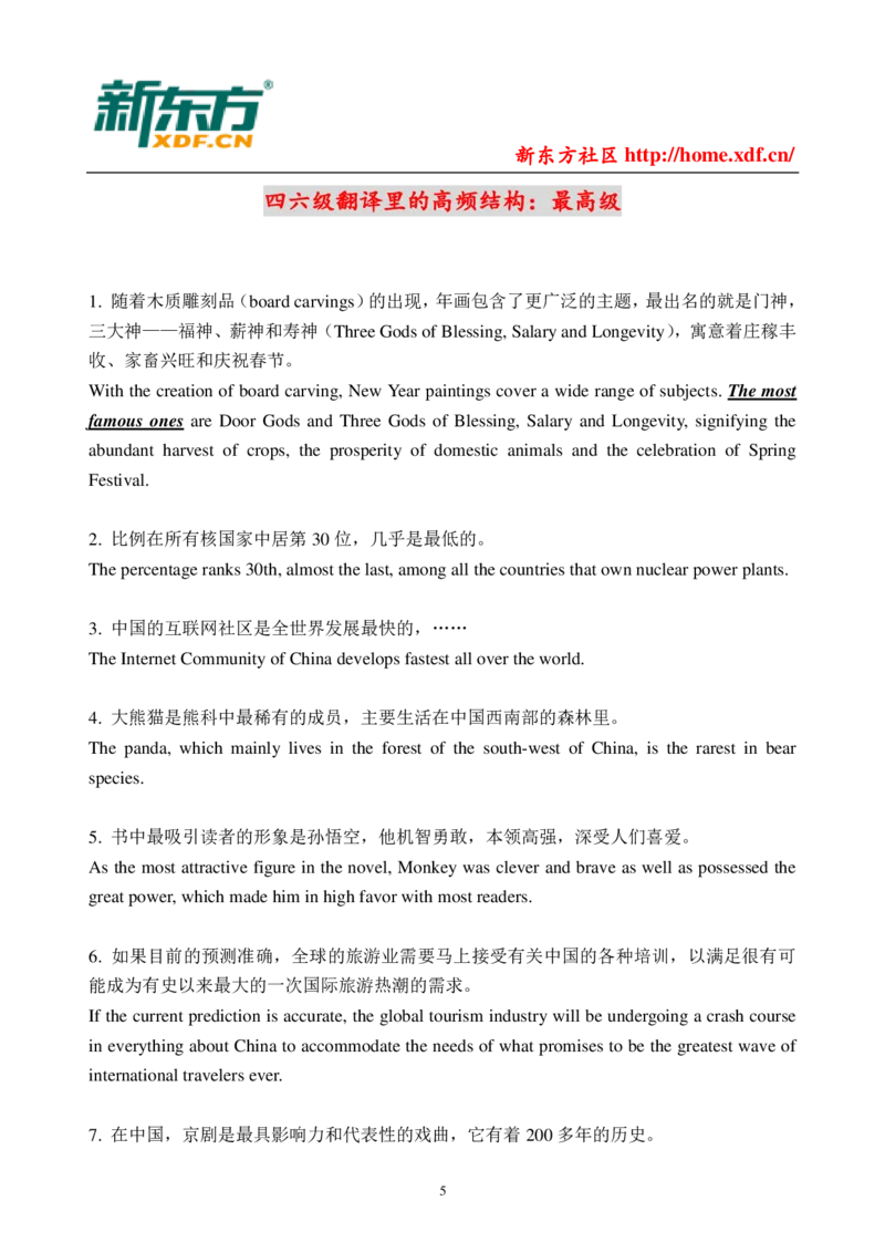 大学英语四六级翻译高频词汇和结构_英语四六级整合_英语四六级真题版本二此版为主此文件夹会持续更新_四六级单词汇总_四级单词_赠四六级加油包_阅读