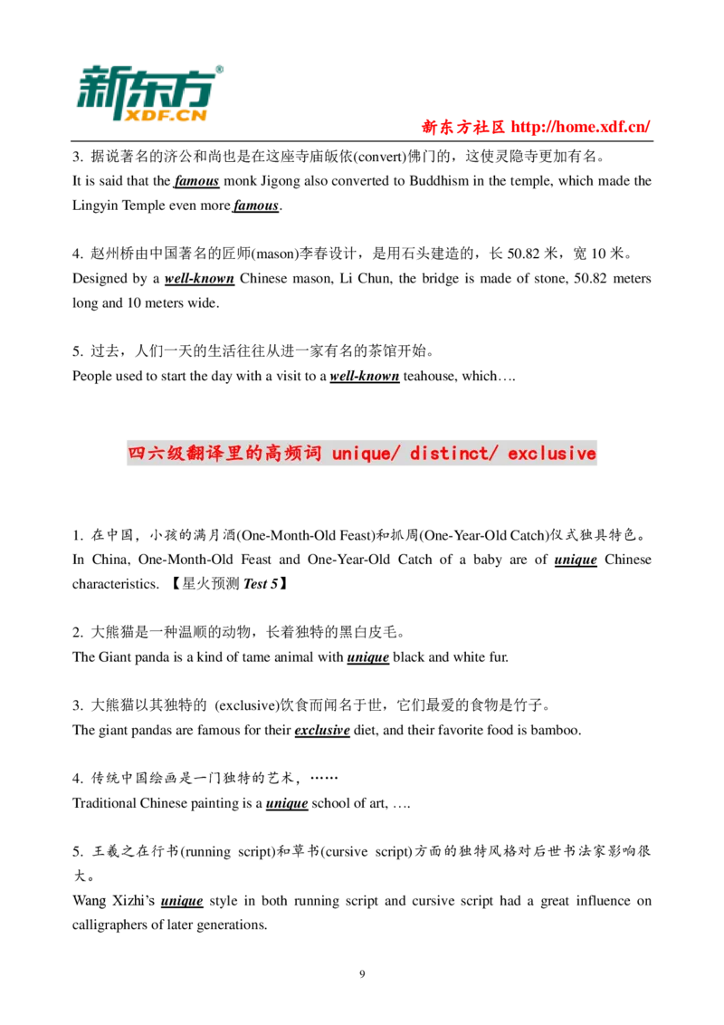 大学英语四六级翻译高频词汇和结构_英语四六级整合_英语四六级真题版本二此版为主此文件夹会持续更新_四六级单词汇总_四级单词_赠四六级加油包_阅读