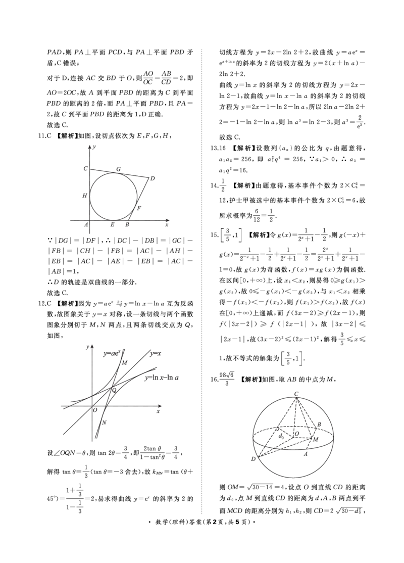 河南省部分学校2022-2023学年高三上学期9月联考数学（理科）答案_2023年7月_01每日更新_27号_2023届河南青桐鸣名校联盟高三上学期9月联考