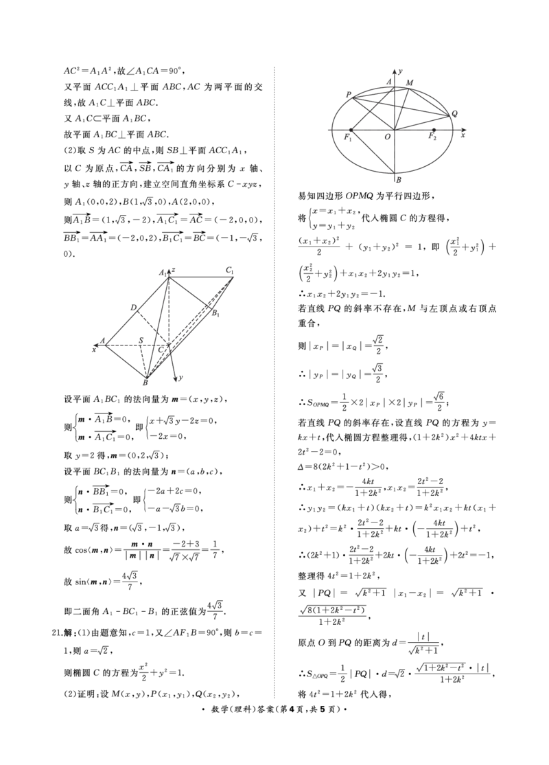 河南省部分学校2022-2023学年高三上学期9月联考数学（理科）答案_2023年7月_01每日更新_27号_2023届河南青桐鸣名校联盟高三上学期9月联考