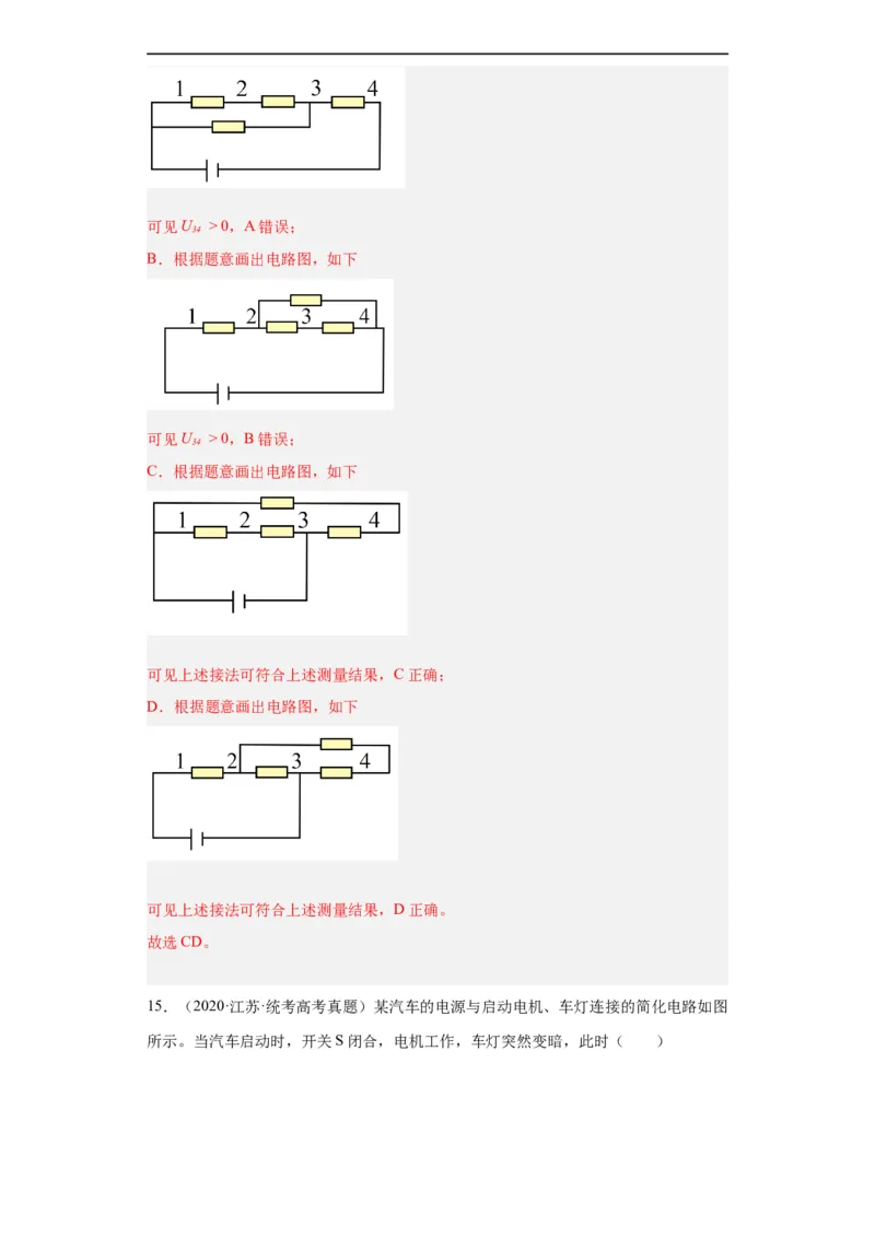 专题08恒定电流(解析版)_赠送：2008-2024全套高考真题_高考物理真题_送高考物理五年真题(2019-2023)分项汇编（全国通用）