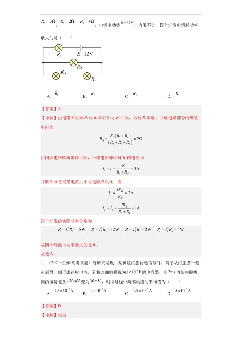 专题08恒定电流(解析版)_赠送：2008-2024全套高考真题_高考物理真题_送高考物理五年真题(2019-2023)分项汇编（全国通用）