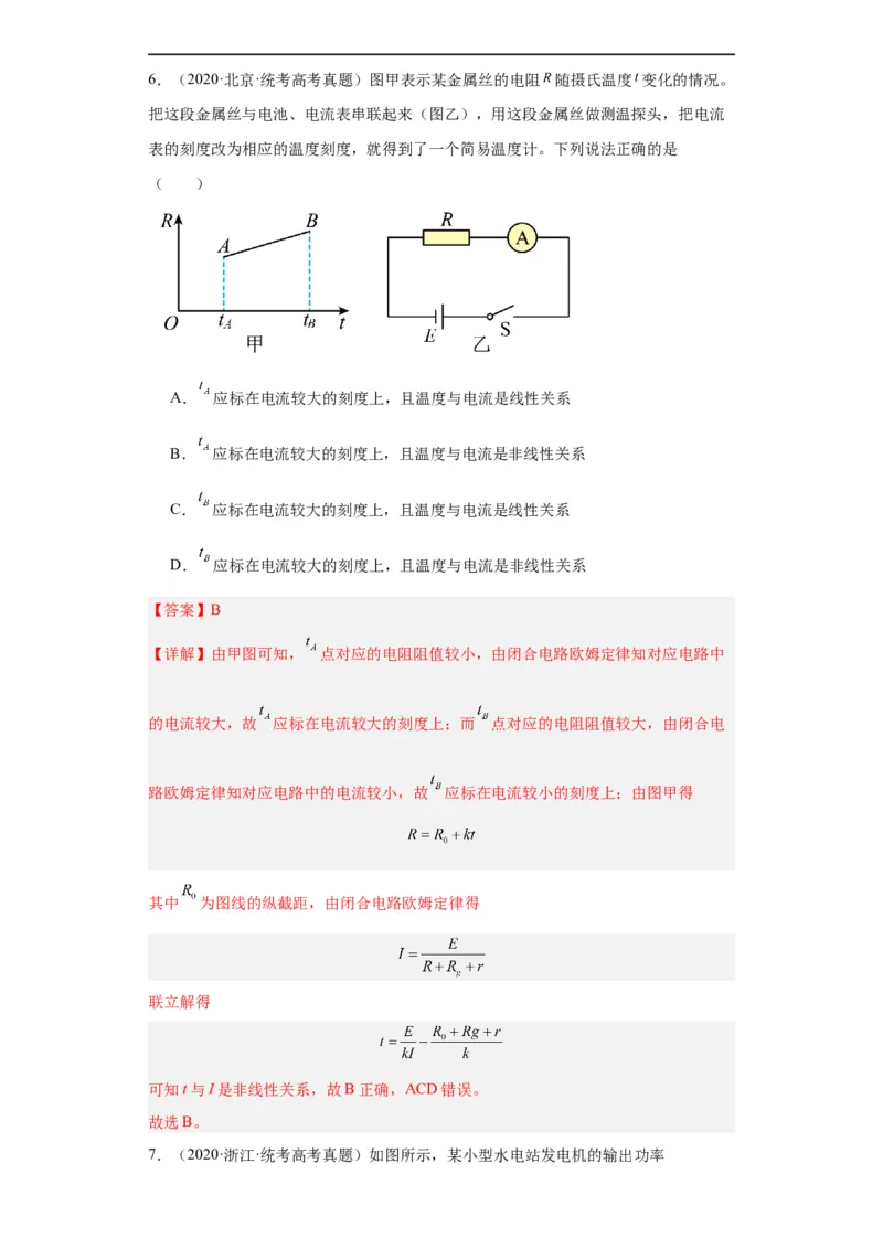专题08恒定电流(解析版)_赠送：2008-2024全套高考真题_高考物理真题_送高考物理五年真题(2019-2023)分项汇编（全国通用）