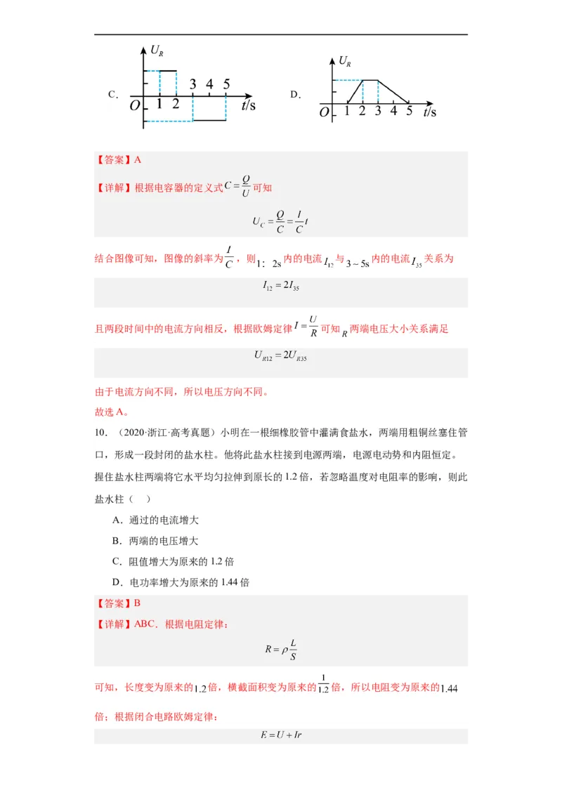 专题08恒定电流(解析版)_赠送：2008-2024全套高考真题_高考物理真题_送高考物理五年真题(2019-2023)分项汇编（全国通用）