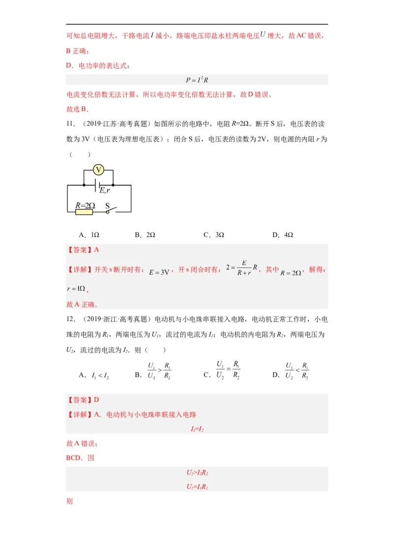 专题08恒定电流(解析版)_赠送：2008-2024全套高考真题_高考物理真题_送高考物理五年真题(2019-2023)分项汇编（全国通用）