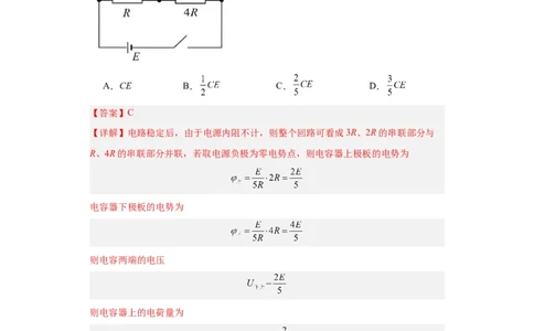 专题08恒定电流(解析版)_赠送：2008-2024全套高考真题_高考物理真题_送高考物理五年真题(2019-2023)分项汇编（全国通用）
