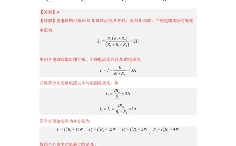 专题08恒定电流(解析版)_赠送：2008-2024全套高考真题_高考物理真题_送高考物理五年真题(2019-2023)分项汇编（全国通用）