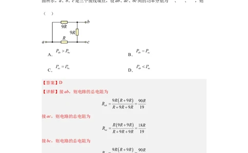 专题08恒定电流(解析版)_赠送：2008-2024全套高考真题_高考物理真题_送高考物理五年真题(2019-2023)分项汇编（全国通用）