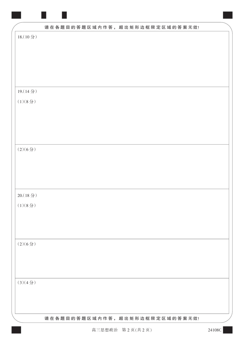 答题卡-黑白卡-政治(1)_2023年10月_0210月合集_2024届广西北海市高三第一次模拟考试_2024届广西北海市高三第一次模拟考试政治