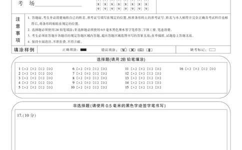 答题卡-黑白卡-政治(1)_2023年10月_0210月合集_2024届广西北海市高三第一次模拟考试_2024届广西北海市高三第一次模拟考试政治