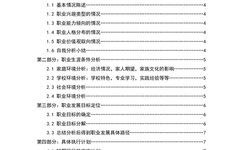 大学生职业生涯发展规划书_E6-职业规划_57车辆工程专业