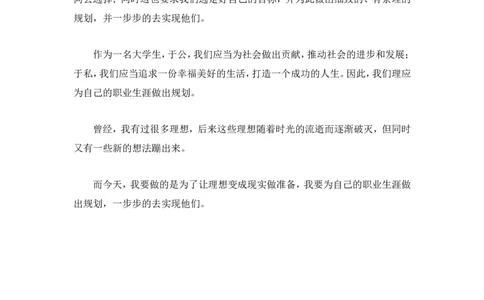 大学生职业生涯发展规划书_E6-职业规划_57车辆工程专业