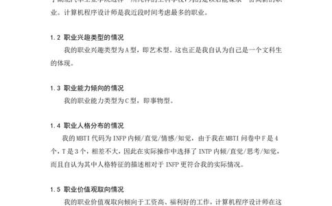 大学生职业生涯发展规划书_E6-职业规划_57车辆工程专业