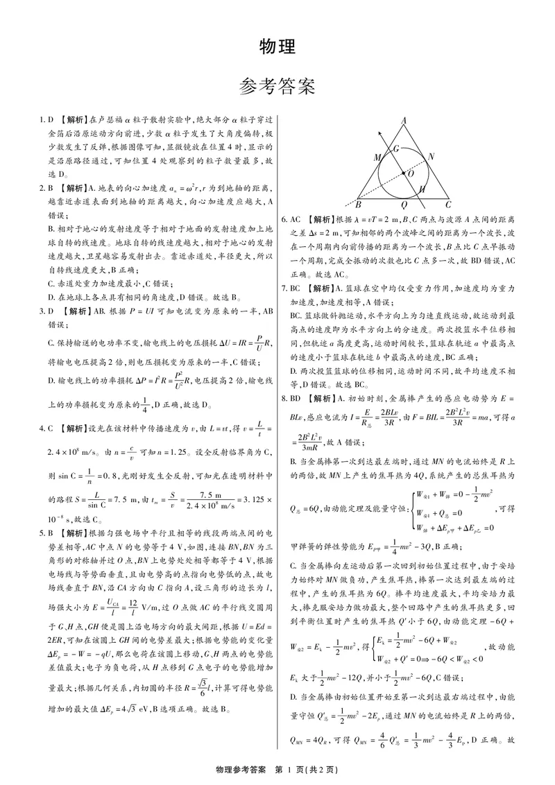 物理参考答案(1)_2023年10月_0210月合集_2024届广西省高中毕业班第一次摸底测试_广西省2024届高中毕业班第一次摸底测试物理