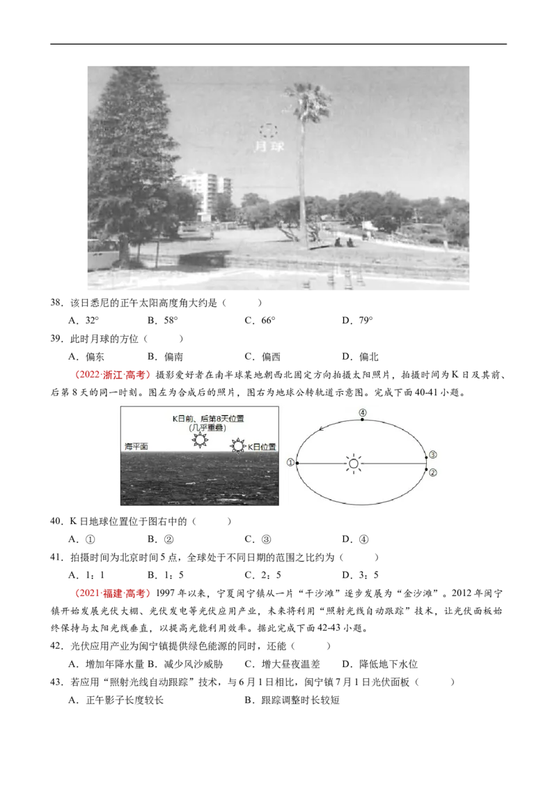 专题02宇宙中的地球-五年（2019-2023）高考地理真题分项汇编（原卷版）_赠送：2008-2024全套高考真题_高考地理真题_送高考地理五年真题(2019-2023)分项汇编（全国通用）
