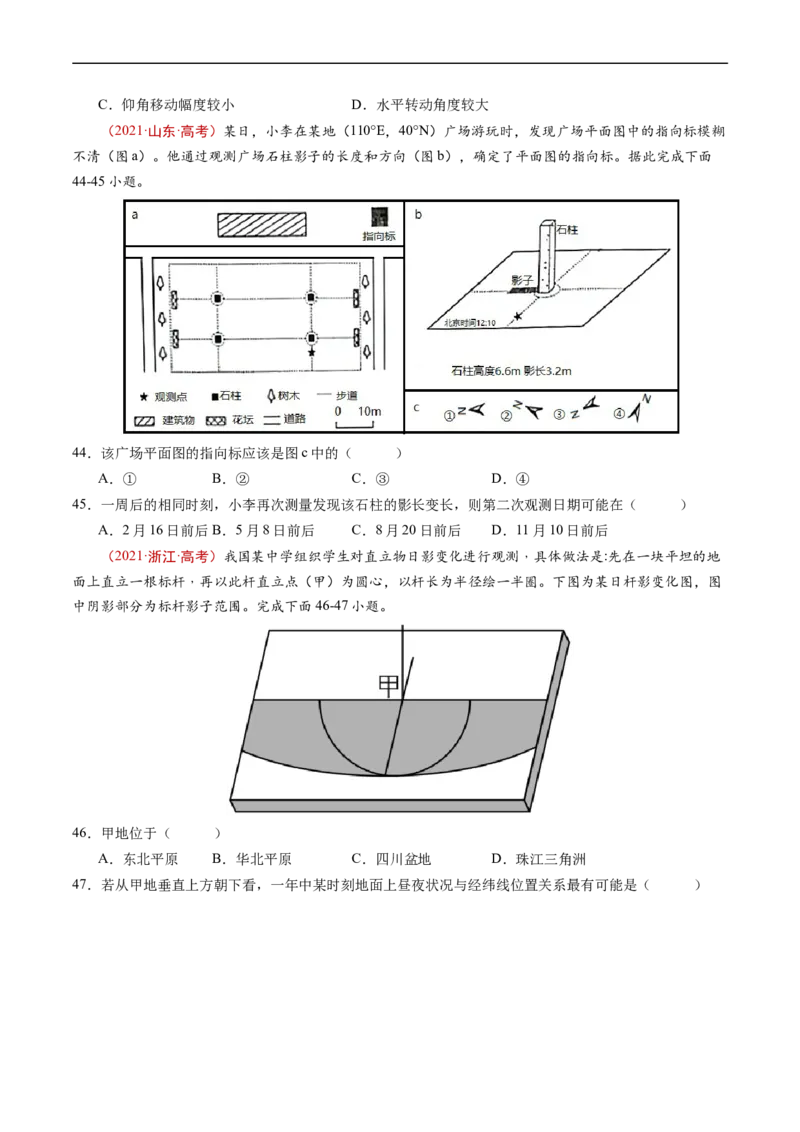 专题02宇宙中的地球-五年（2019-2023）高考地理真题分项汇编（原卷版）_赠送：2008-2024全套高考真题_高考地理真题_送高考地理五年真题(2019-2023)分项汇编（全国通用）