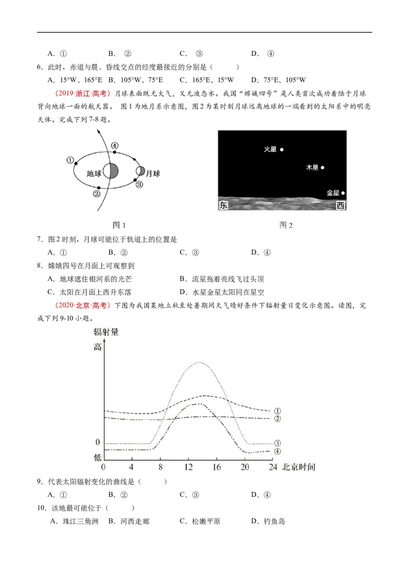 专题02宇宙中的地球-五年（2019-2023）高考地理真题分项汇编（原卷版）_赠送：2008-2024全套高考真题_高考地理真题_送高考地理五年真题(2019-2023)分项汇编（全国通用）