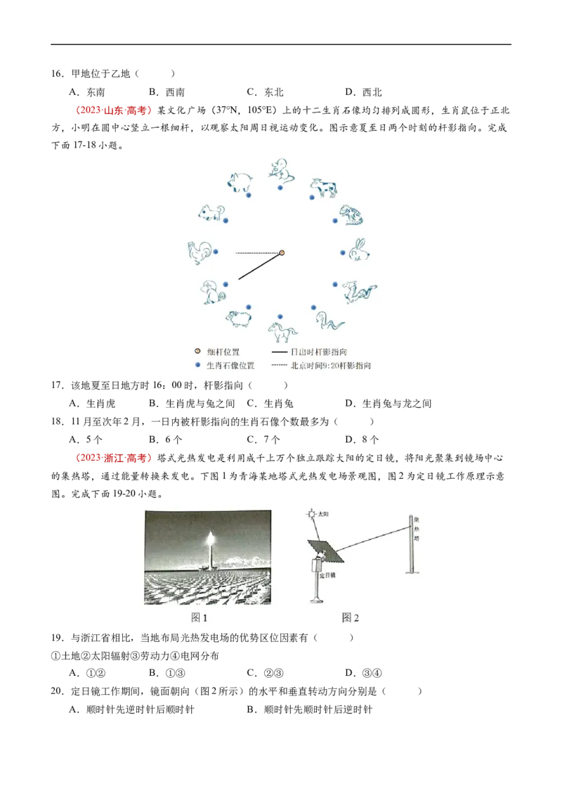 专题02宇宙中的地球-五年（2019-2023）高考地理真题分项汇编（原卷版）_赠送：2008-2024全套高考真题_高考地理真题_送高考地理五年真题(2019-2023)分项汇编（全国通用）