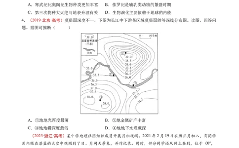 专题02宇宙中的地球-五年（2019-2023）高考地理真题分项汇编（原卷版）_赠送：2008-2024全套高考真题_高考地理真题_送高考地理五年真题(2019-2023)分项汇编（全国通用）