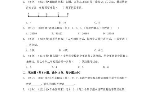 专题08简单列举（原卷）_小学数学思维训练电子版举一反三奥数逻辑拓展专项图解强化_四年级_（培优提升讲义）2022-2023学年四年级数学思维拓展举一反三精编讲义（通用版）(26)份