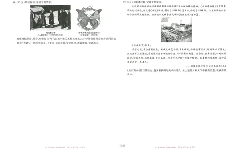 王后雄高考押题预测卷2024山东专版-历史_2024高考押题卷_22024王hou雄_16王后雄押题_2024年王后雄高考押题预测卷（山东专版）