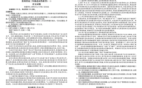语文试题(1)_2023年10月_0210月合集_2024届贵州省高三上学期适应性联考（一）_贵州省2024届高三上学期适应性联考（一）语文