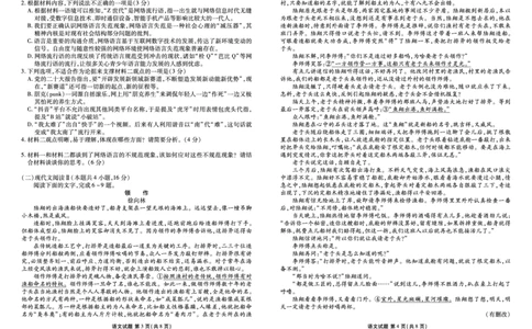语文试题(1)_2023年10月_0210月合集_2024届贵州省高三上学期适应性联考（一）_贵州省2024届高三上学期适应性联考（一）语文