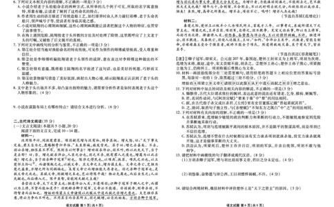 语文试题(1)_2023年10月_0210月合集_2024届贵州省高三上学期适应性联考（一）_贵州省2024届高三上学期适应性联考（一）语文