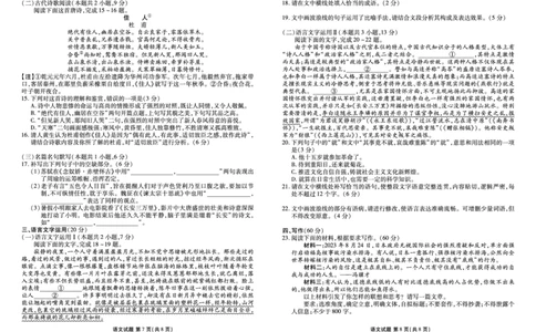 语文试题(1)_2023年10月_0210月合集_2024届贵州省高三上学期适应性联考（一）_贵州省2024届高三上学期适应性联考（一）语文